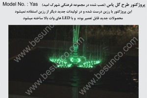 Projector yas - پروژکتور گل یاس 4          