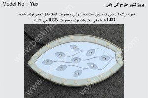 Projector yas - پروژکتور گل یاس 8     